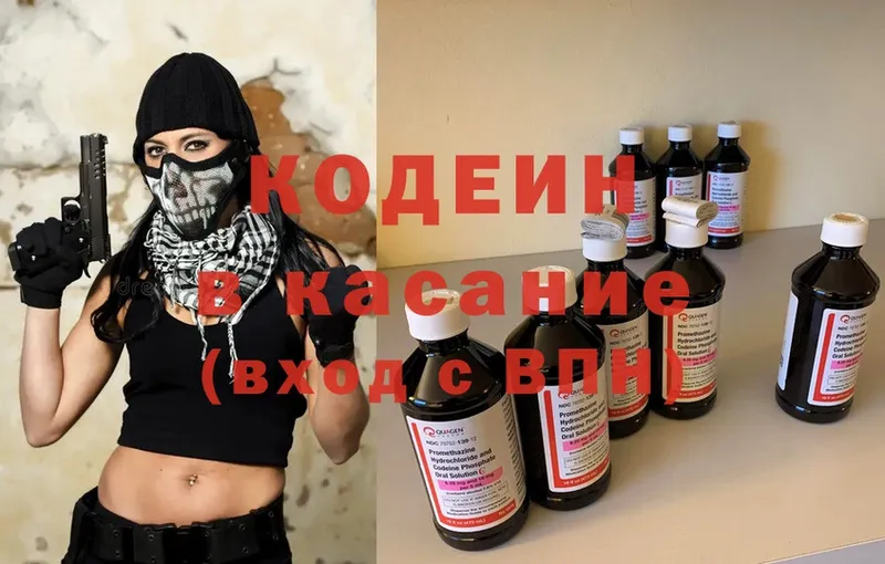 Codein Purple Drank  наркотики  Новоузенск 